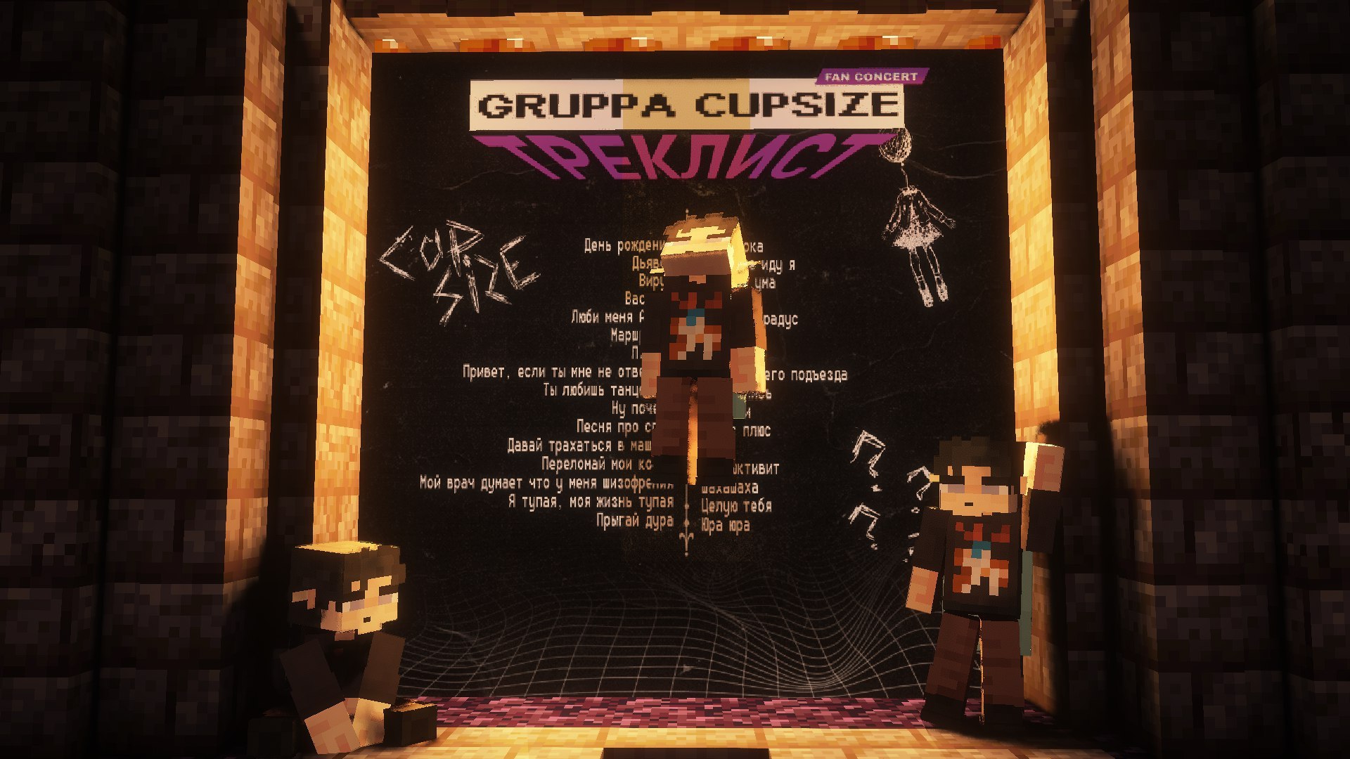 Gruppa Cupsize — Треклист